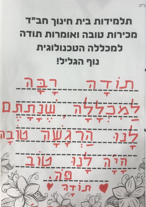 תלמידות חב