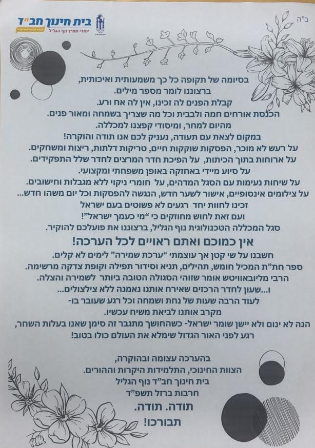 בית חינוך חב